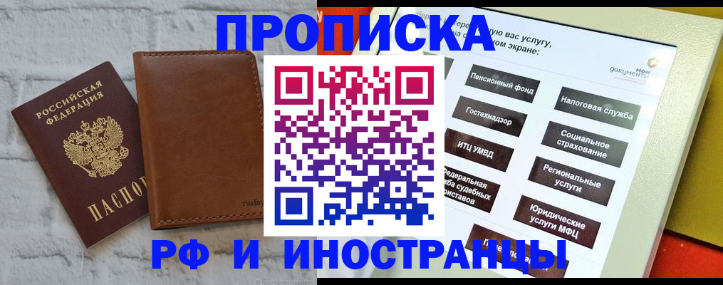 купить прописку в Ставрополе