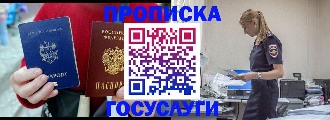 прописка для военкомата в Ставрополе