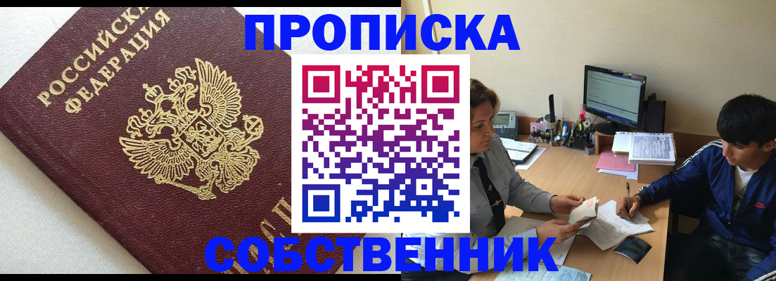 прописка штамп в Ставрополе