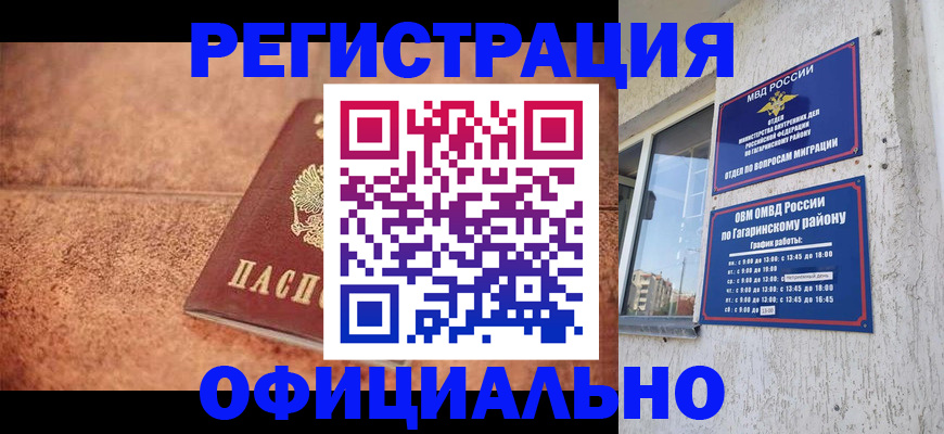прописка для военкомата в Ставрополе
