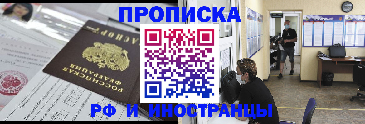 временная прописка в Ставрополе